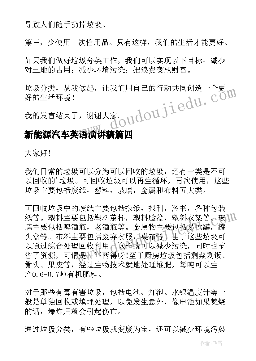 新能源汽车英语演讲稿(通用5篇)