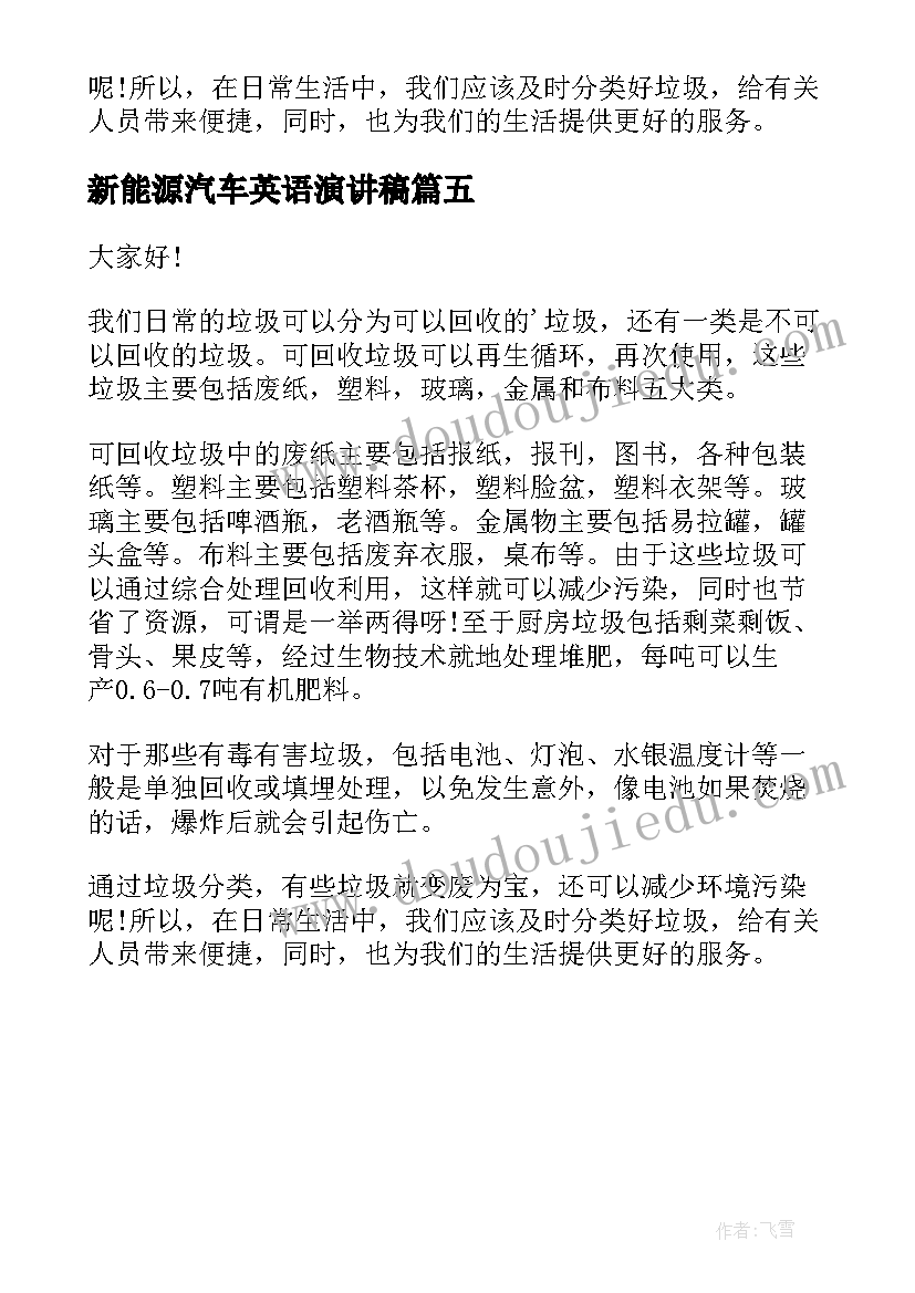 新能源汽车英语演讲稿(通用5篇)