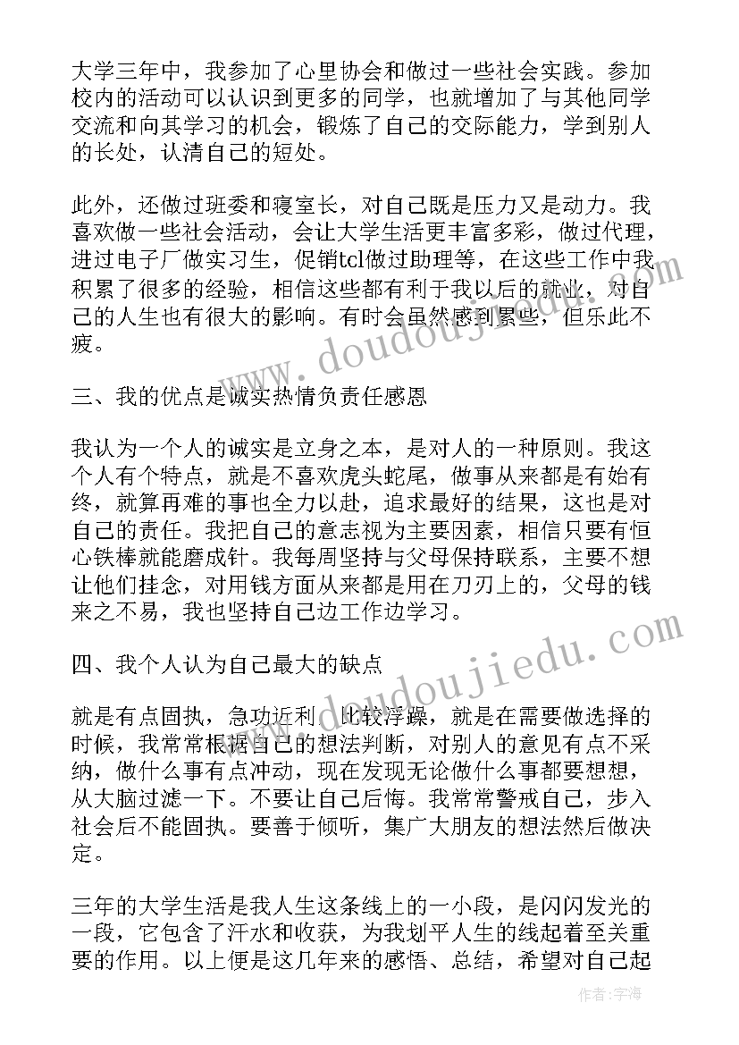 最新汽修学生的自我鉴定(大全6篇)