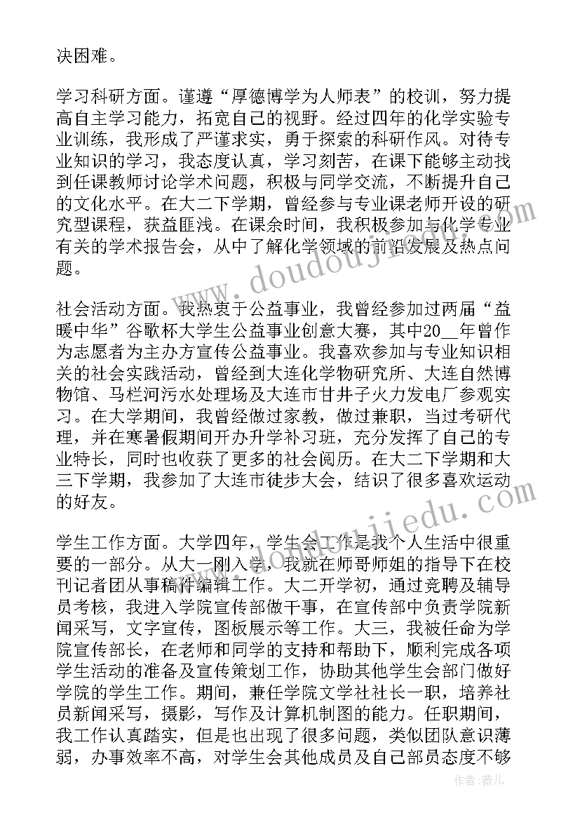 研究生毕业档案的自我鉴定(模板10篇)