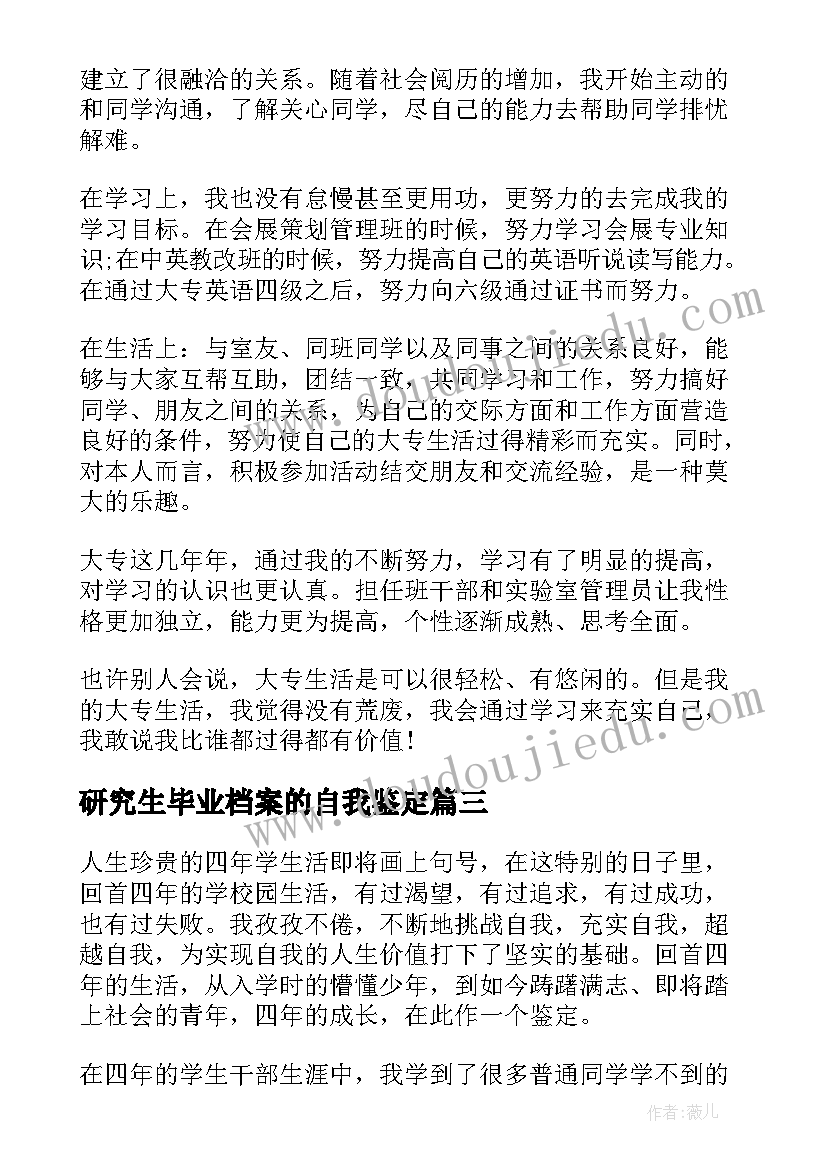 研究生毕业档案的自我鉴定(模板10篇)