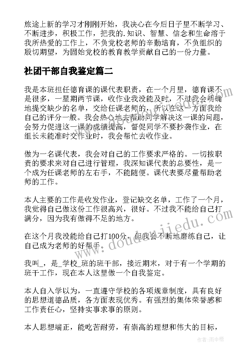 最新社团干部自我鉴定 干部自我鉴定(实用5篇)