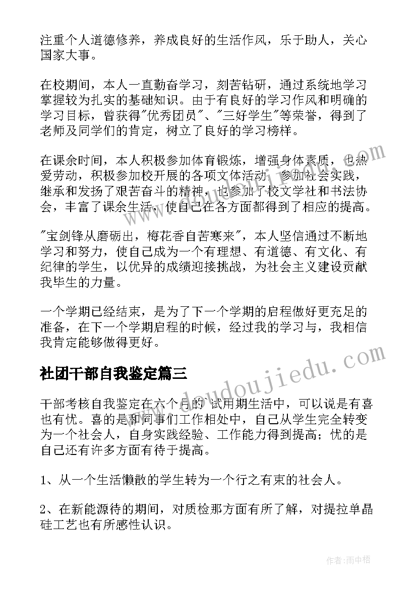 最新社团干部自我鉴定 干部自我鉴定(实用5篇)