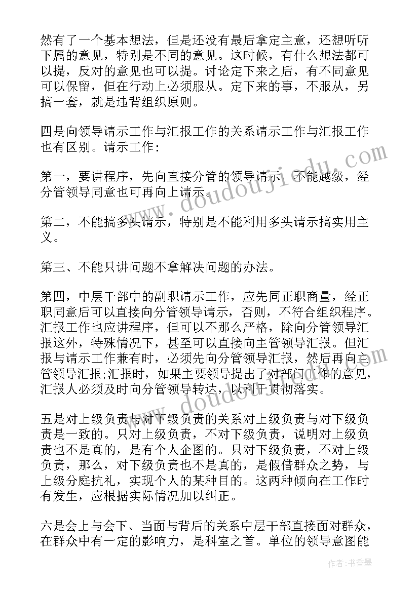 2023年党外培训班自我鉴定 军转干部培训自我鉴定书(精选7篇)