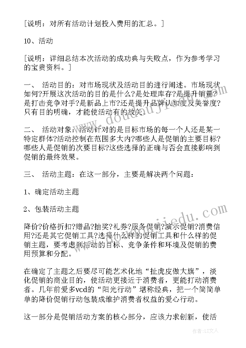 2023年鞋子促销活动方案(汇总10篇)