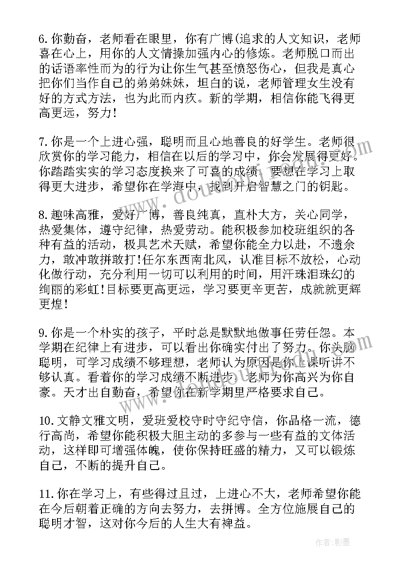 最新学籍学年评语表自我鉴定 高中学年评语表自我鉴定(模板5篇)