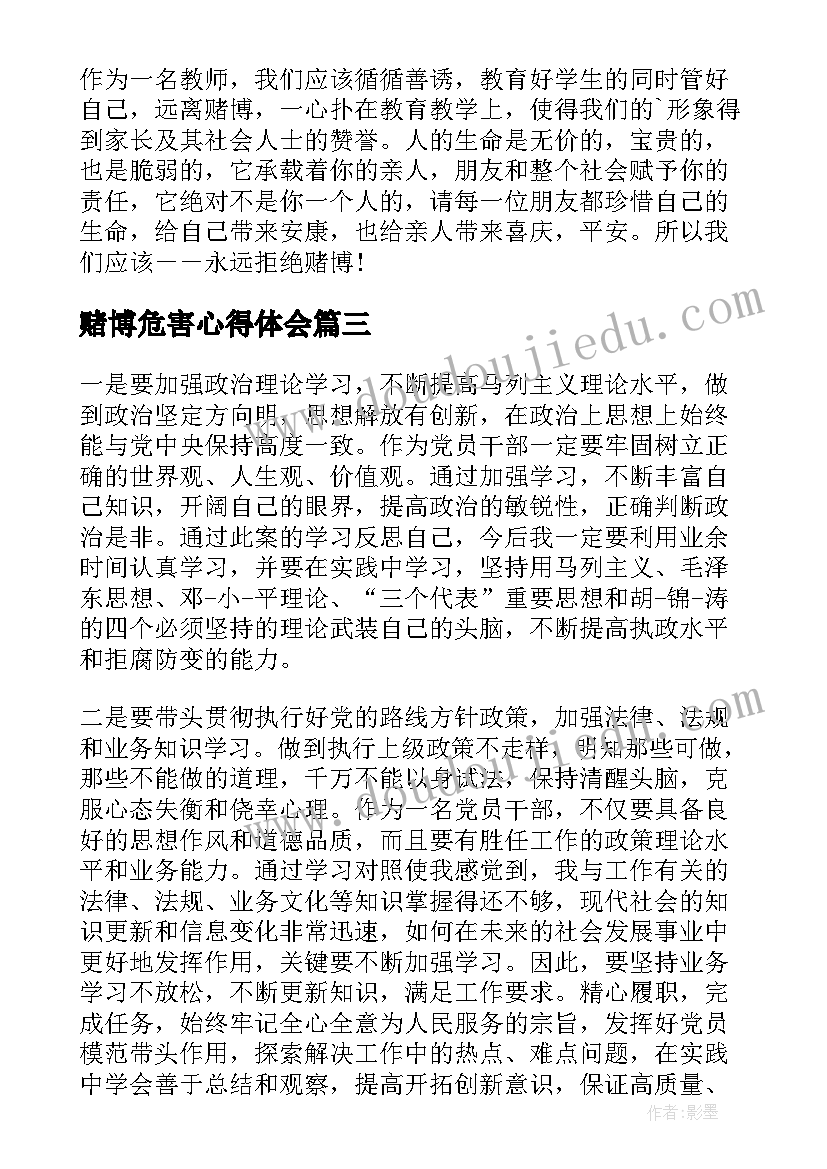 2023年赌博危害心得体会(优质5篇)