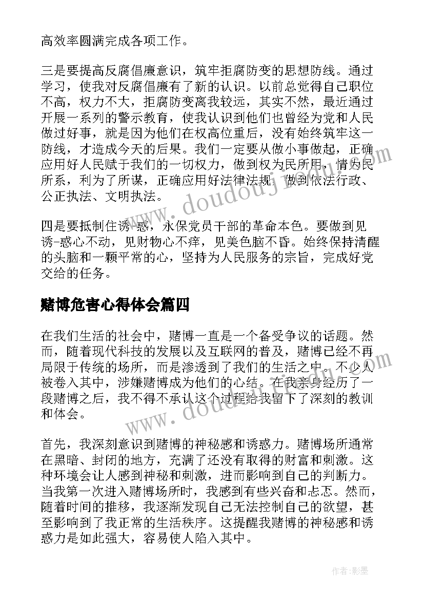 2023年赌博危害心得体会(优质5篇)