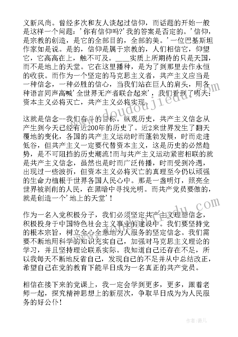 2023年党课结束后的思想汇报 党课学习结束思想汇报(优质8篇)