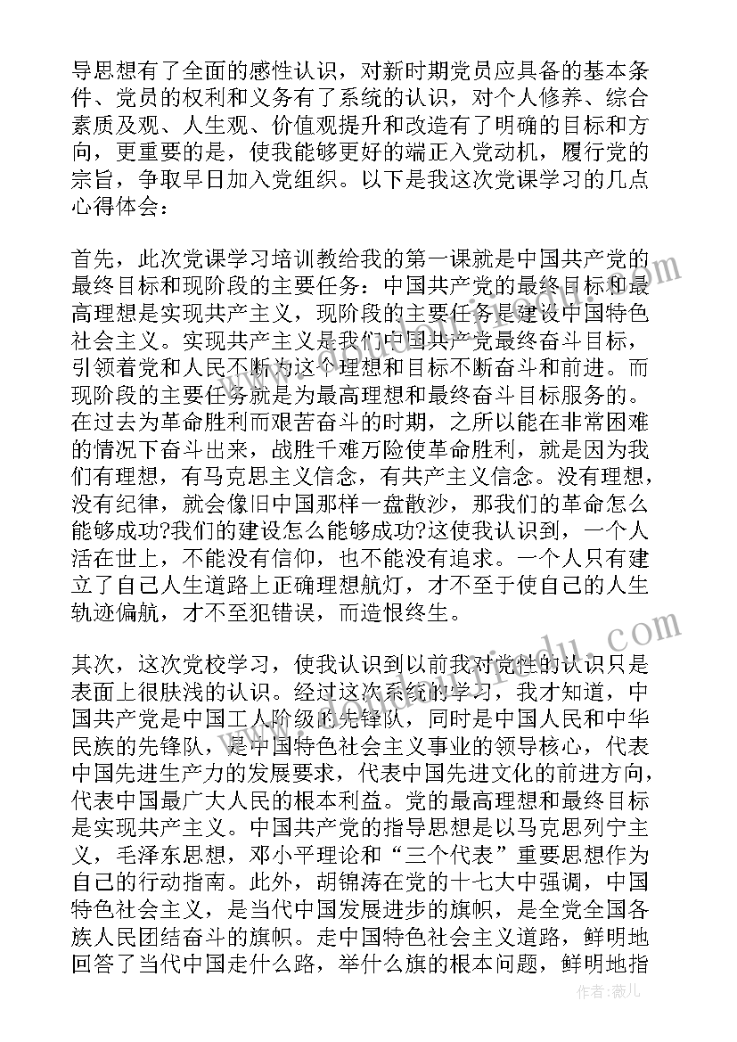 2023年党课结束后的思想汇报 党课学习结束思想汇报(优质8篇)