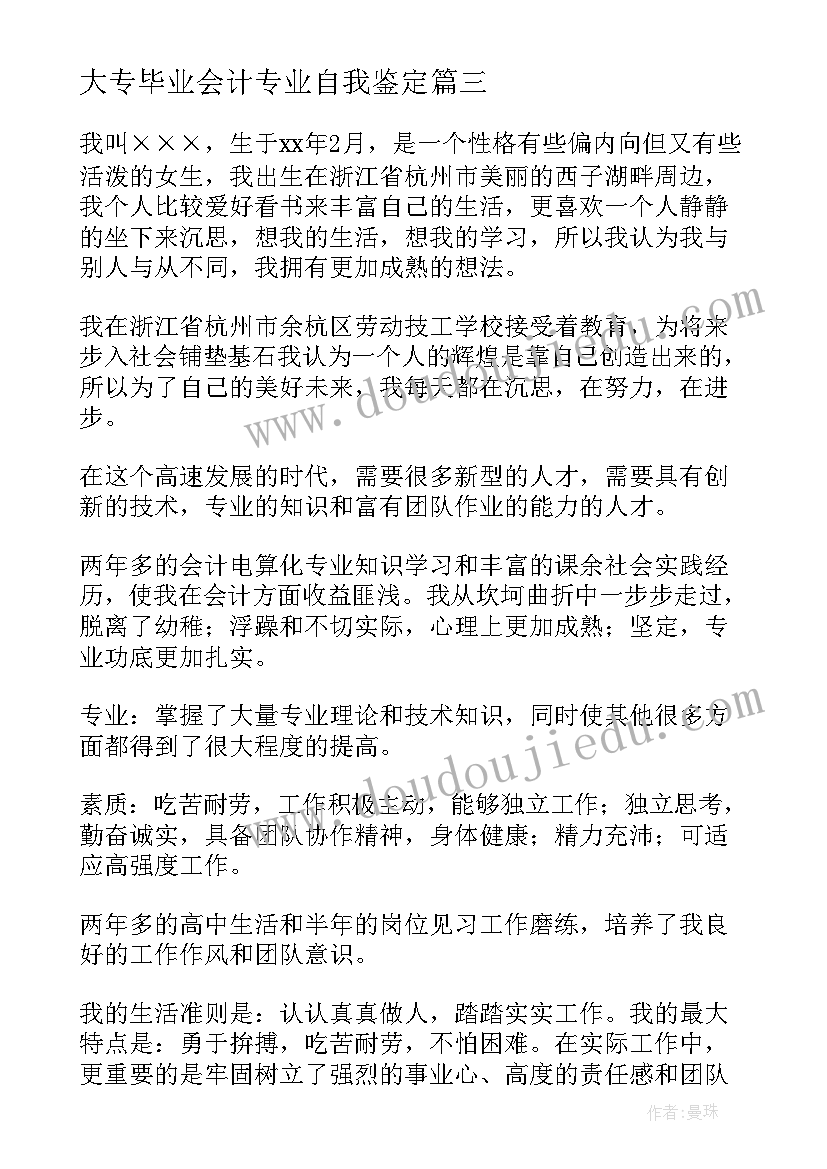 2023年大专毕业会计专业自我鉴定 会计专业自我鉴定(实用9篇)