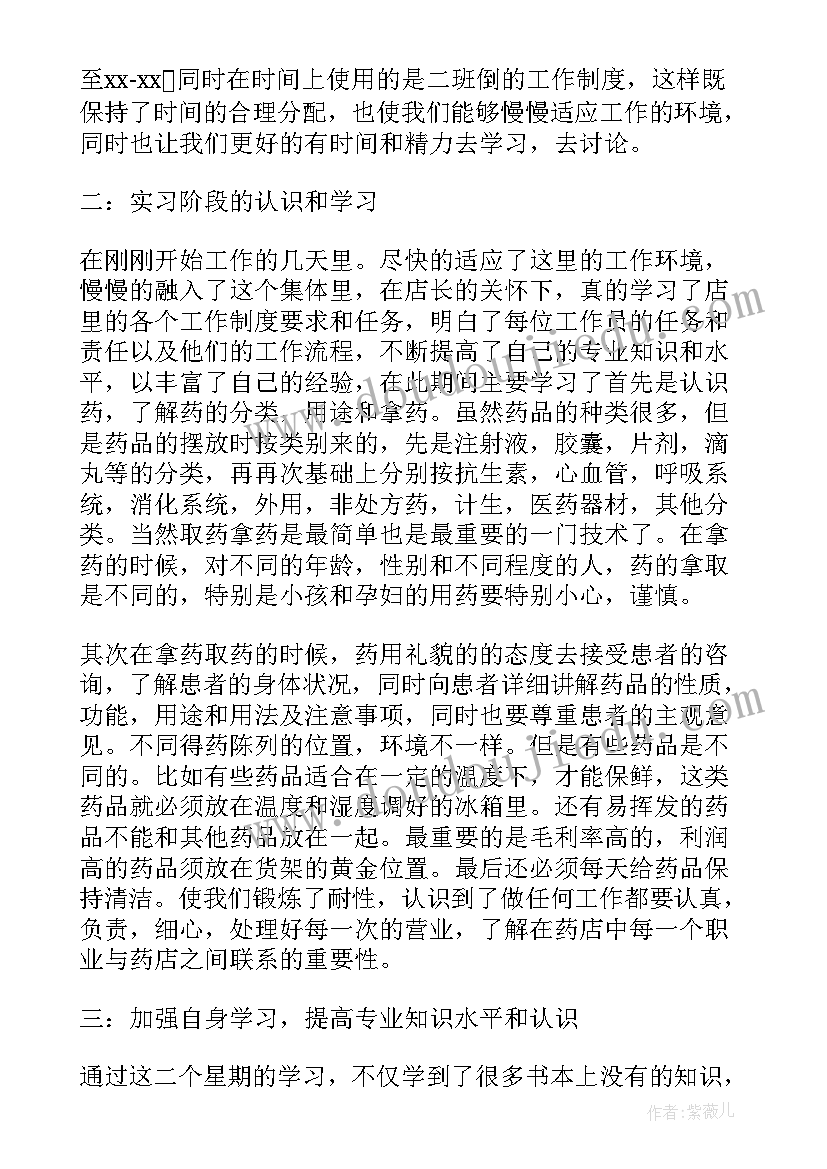 2023年中药房转正自我鉴定(大全5篇)