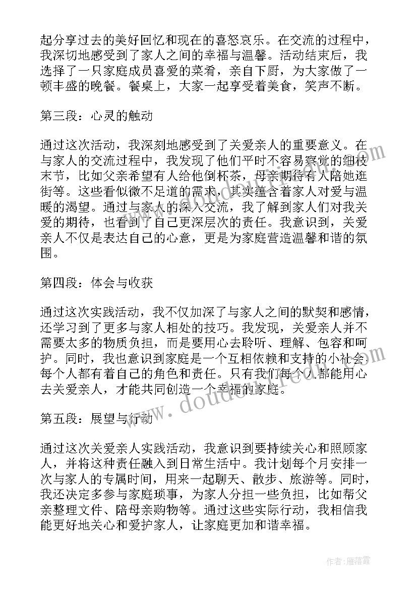 2023年党内关爱活动心得体会(实用8篇)