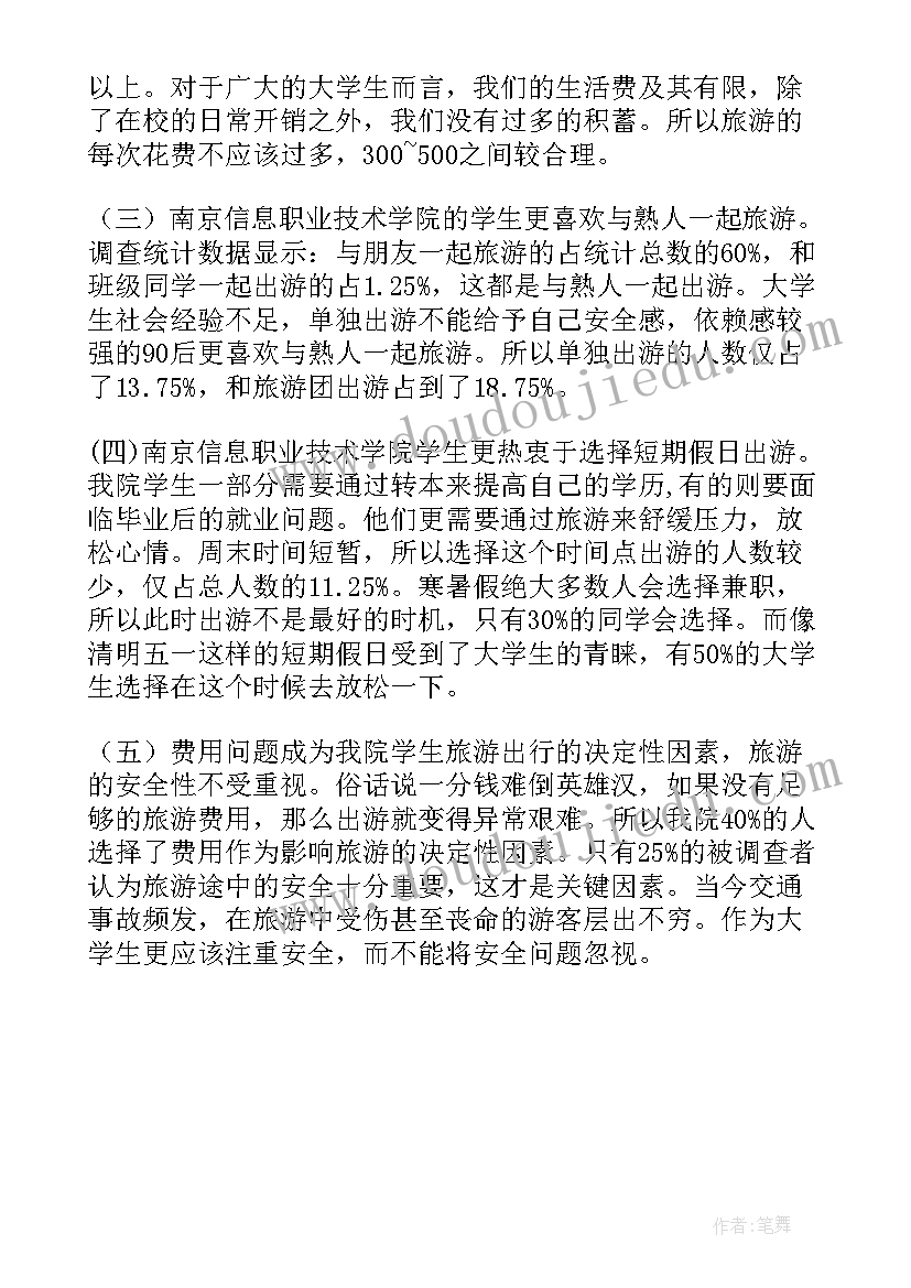 楼盘问卷调查问题 调查问卷调查报告(汇总5篇)