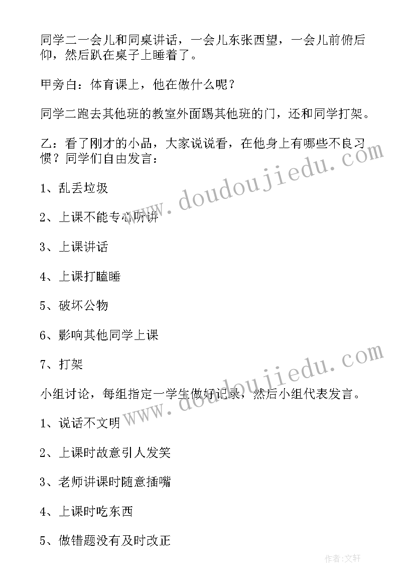 告别不良行为班会教案 告别不良行为习惯班会教案(通用5篇)