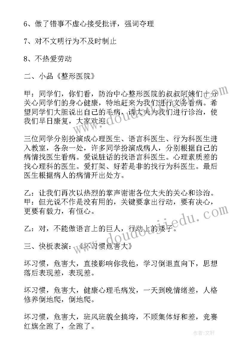 告别不良行为班会教案 告别不良行为习惯班会教案(通用5篇)