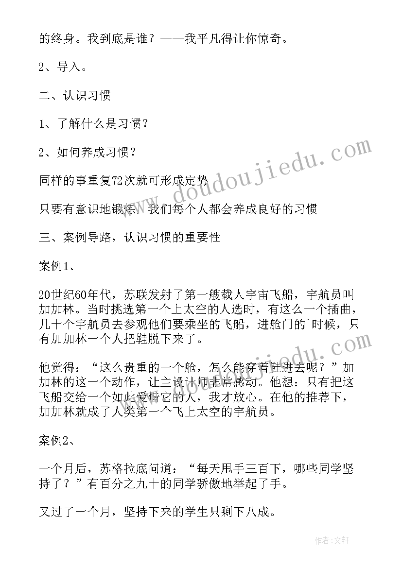 告别不良行为班会教案 告别不良行为习惯班会教案(通用5篇)