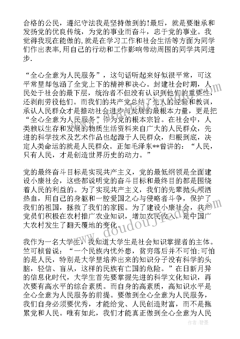 最新班级成员思想汇报 党员思想工作生活方面的思想汇报(精选5篇)