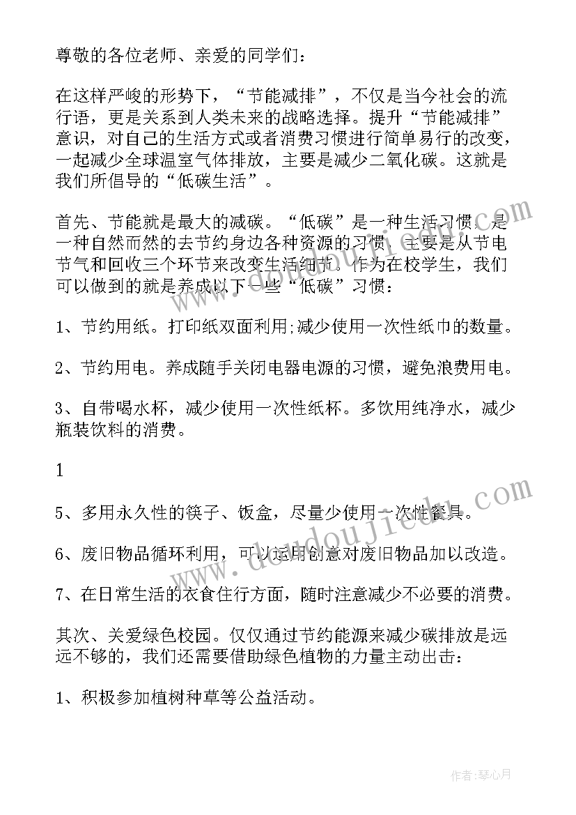 演讲稿生命的绿色(大全8篇)