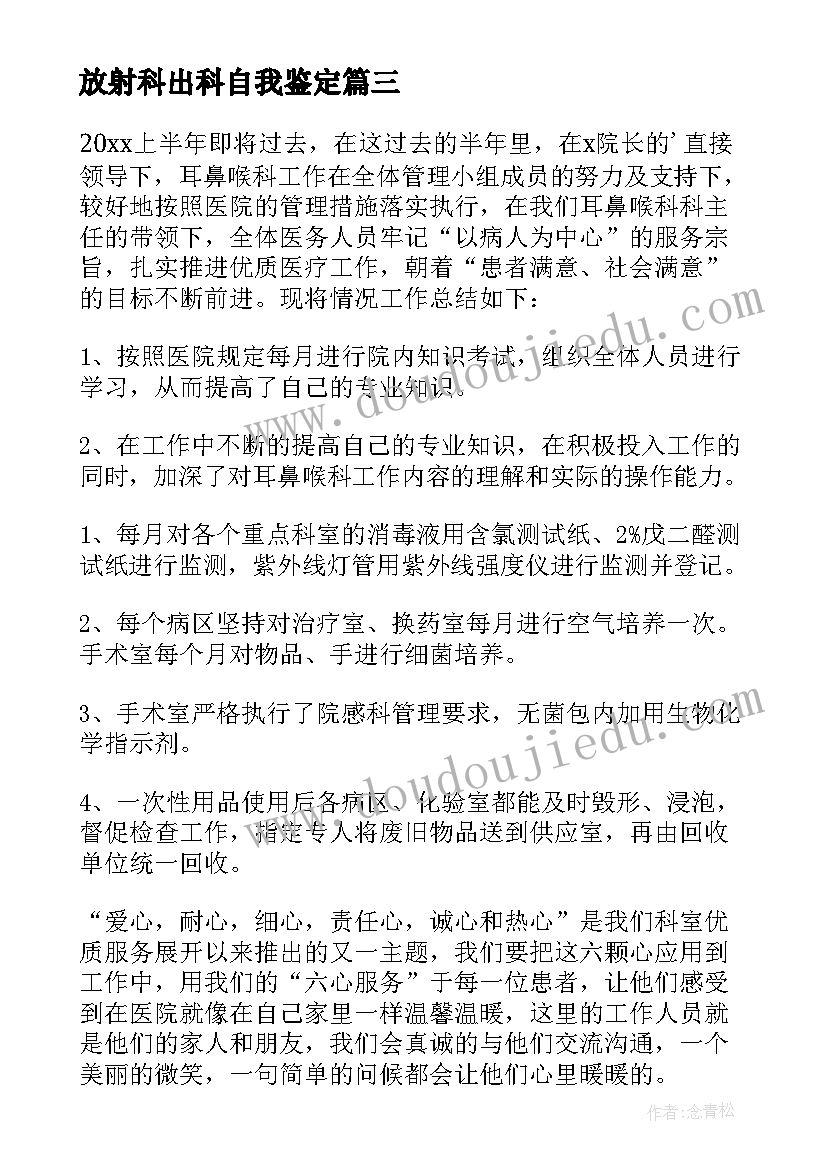 最新放射科出科自我鉴定(优质6篇)