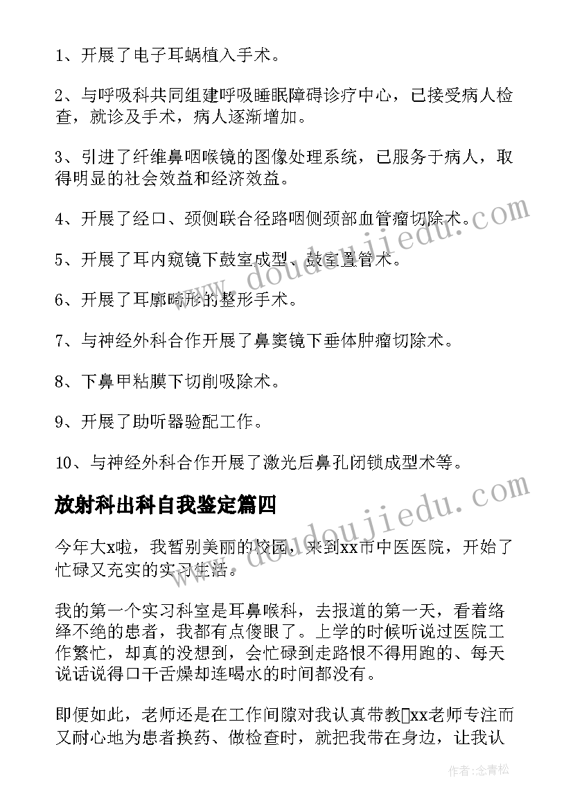 最新放射科出科自我鉴定(优质6篇)