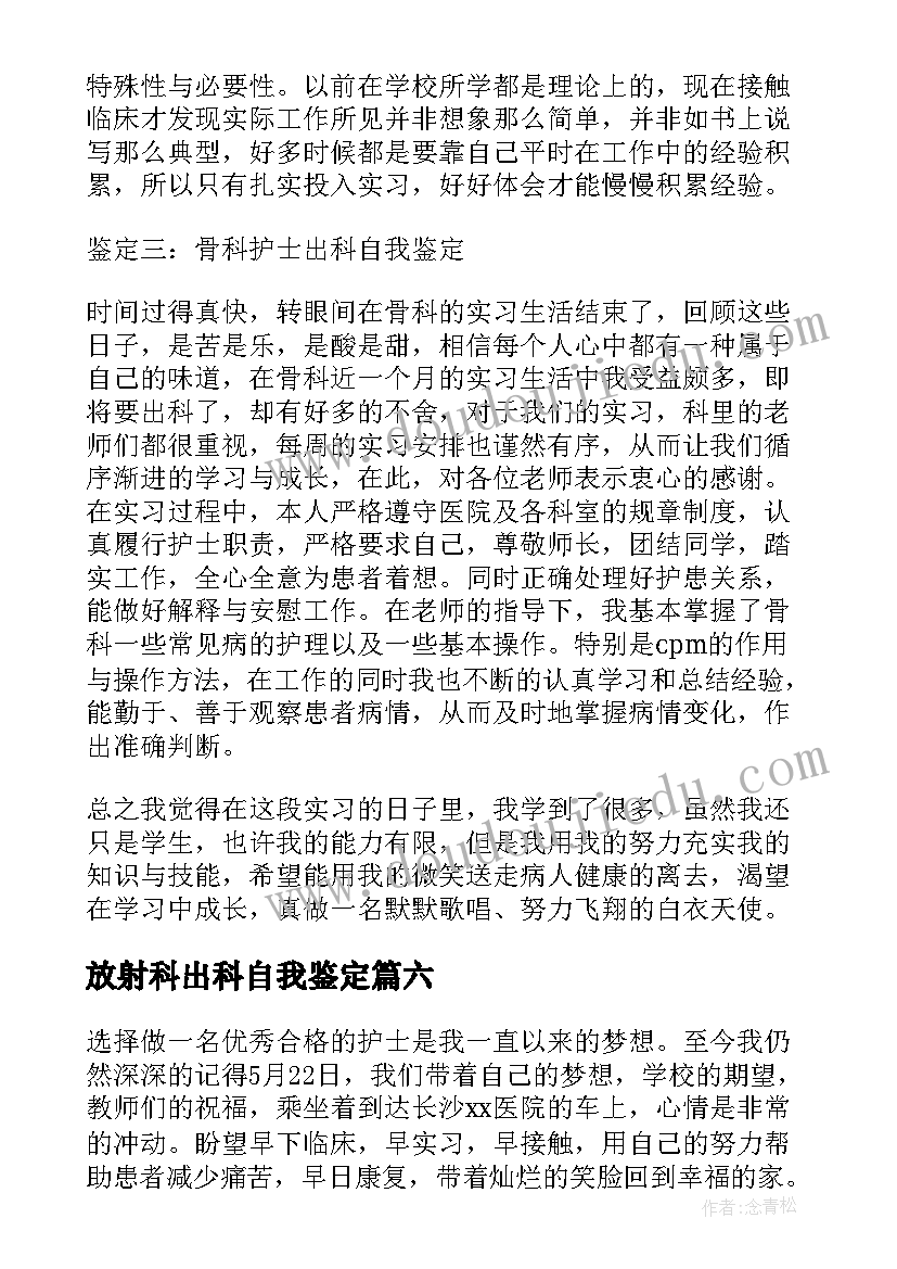 最新放射科出科自我鉴定(优质6篇)