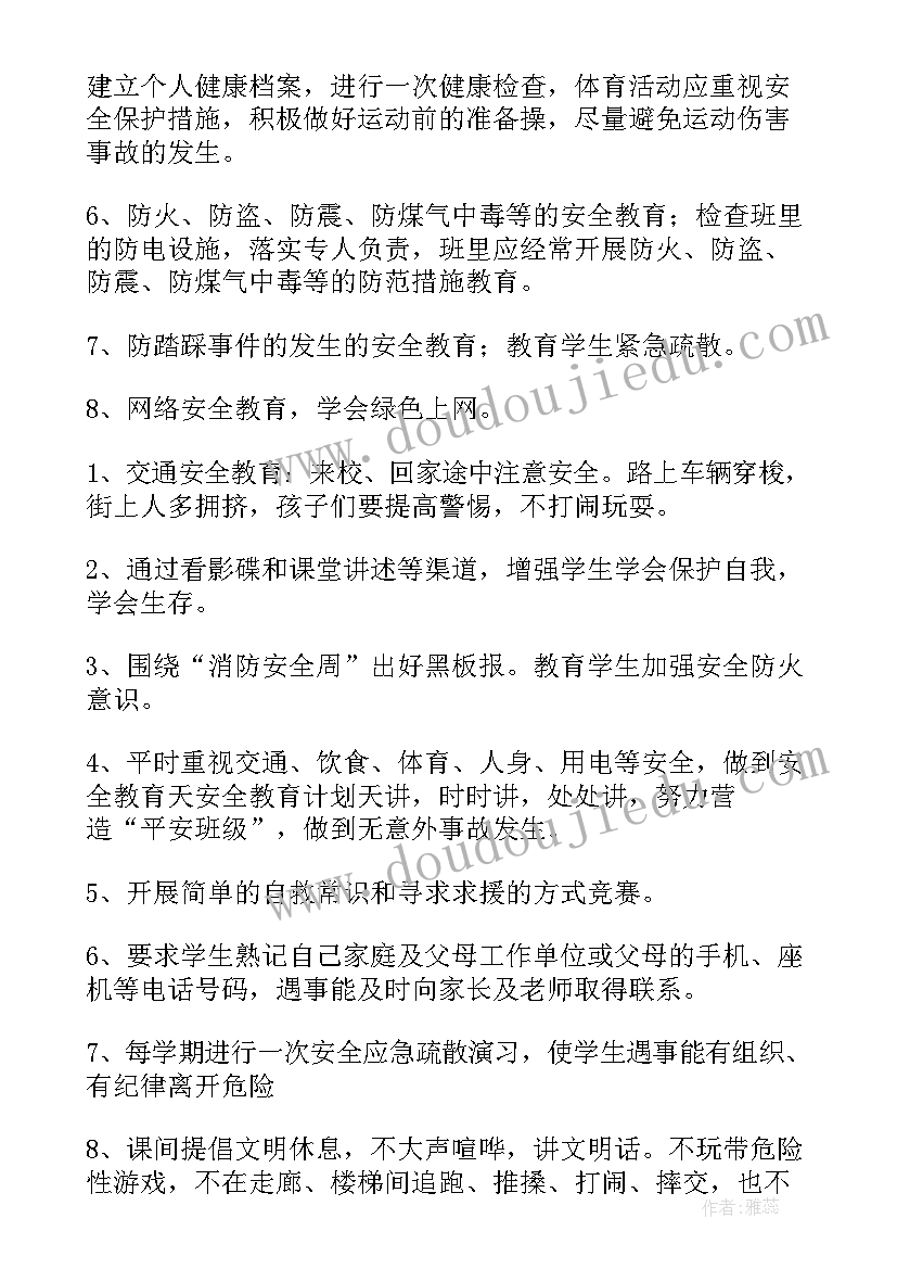 最新中班养成教育活动计划 幼儿园中班班级安全教育工作计划(优质5篇)