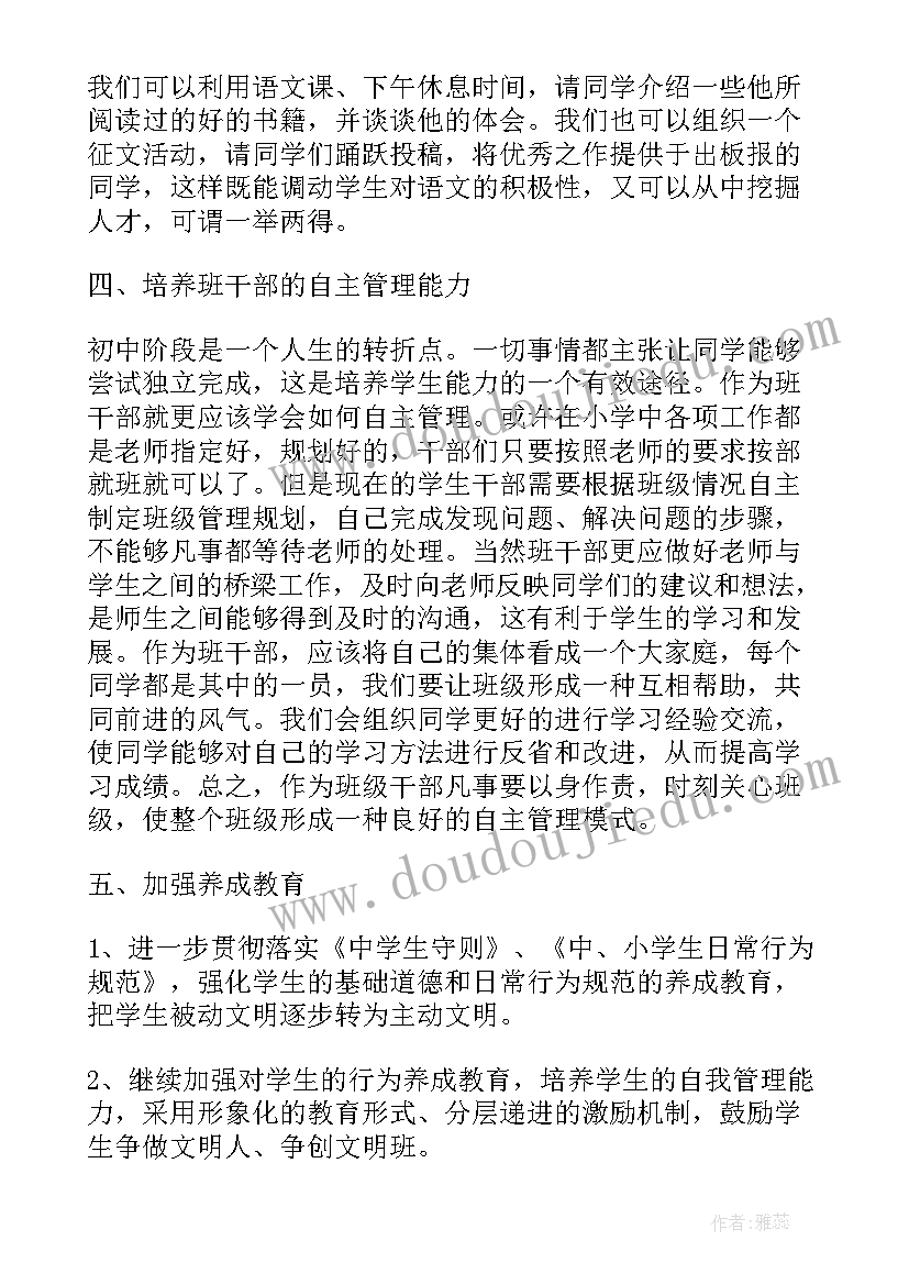 最新中班养成教育活动计划 幼儿园中班班级安全教育工作计划(优质5篇)