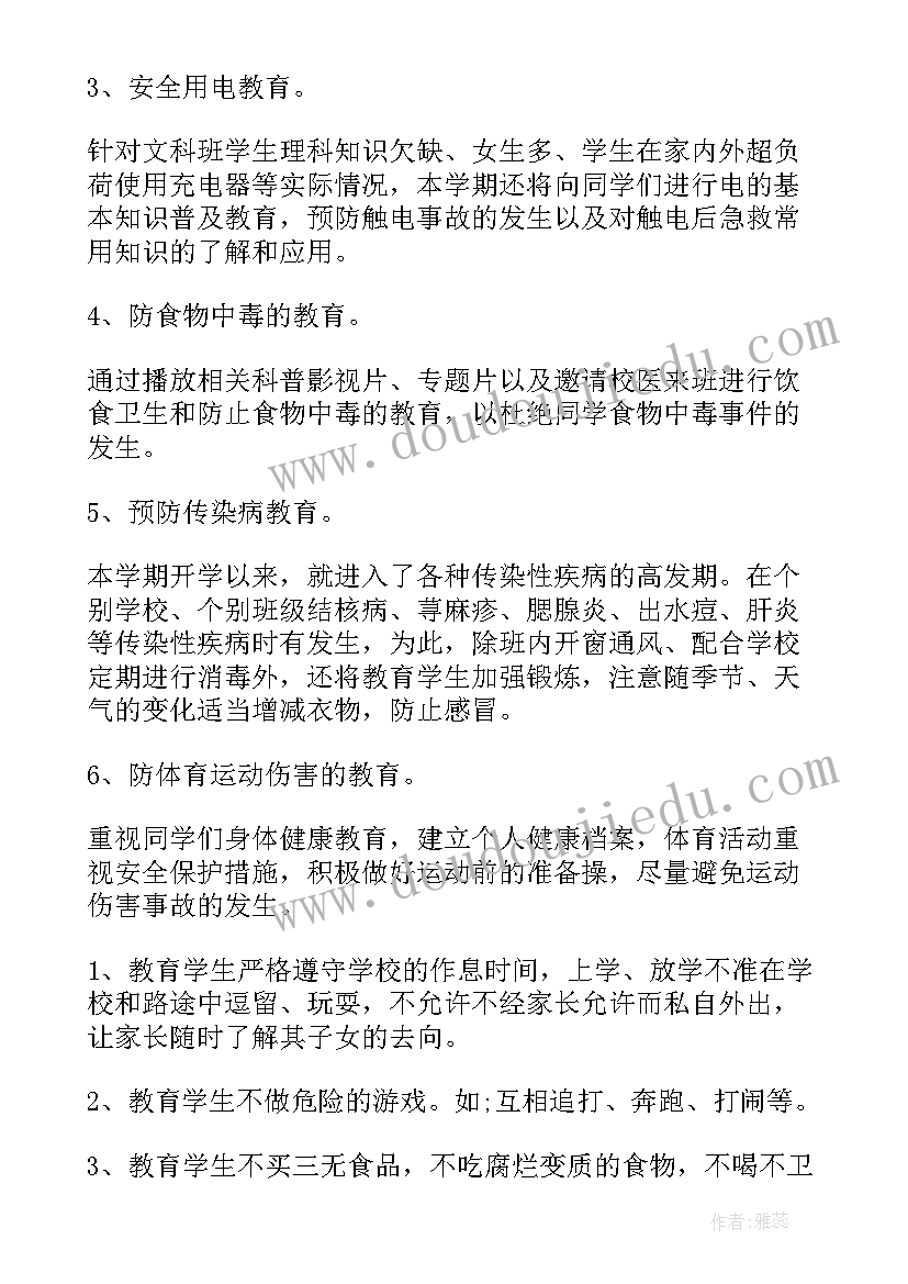 最新中班养成教育活动计划 幼儿园中班班级安全教育工作计划(优质5篇)