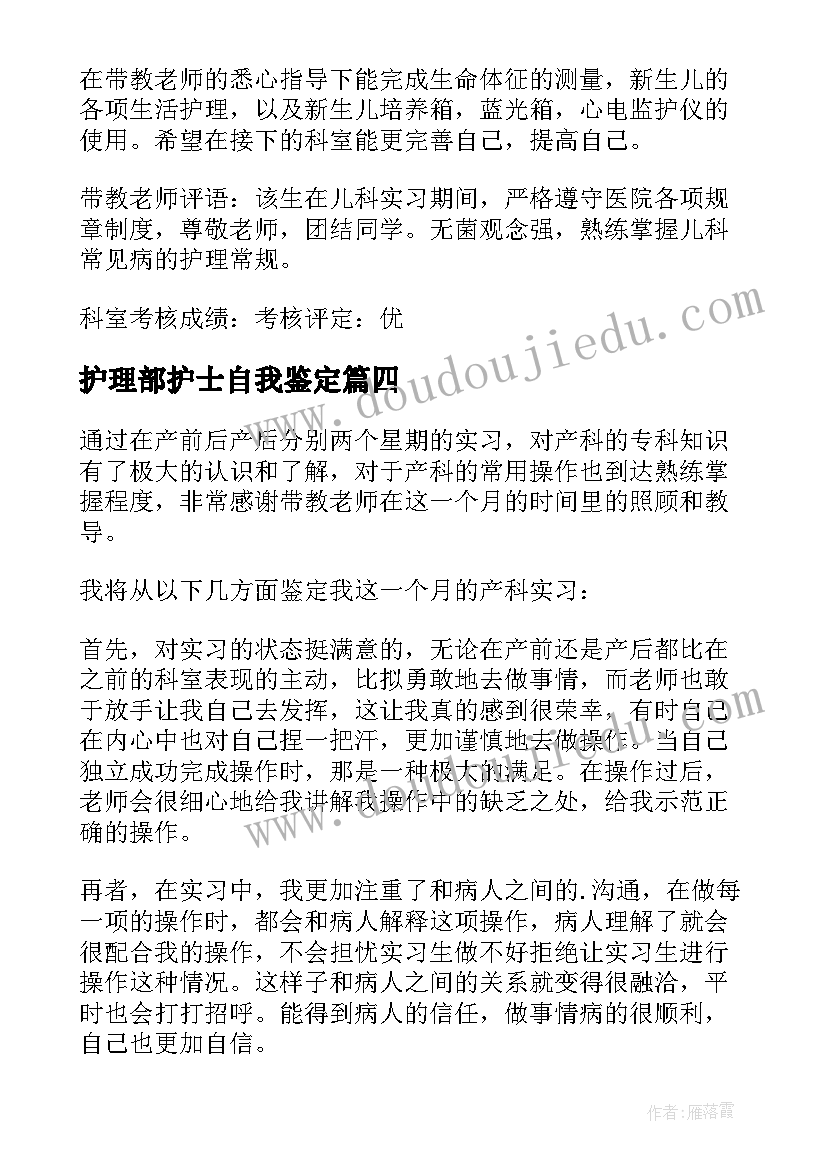 护理部护士自我鉴定 医院实习自我鉴定(汇总6篇)