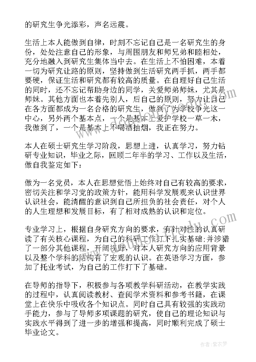 考研调剂自我鉴定 考研自我鉴定(通用5篇)