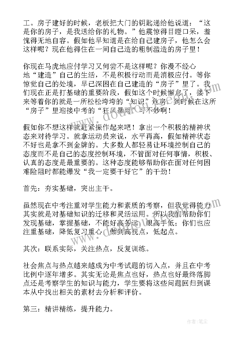 最新初三期试总结发言(精选5篇)