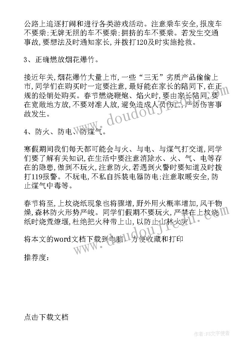 2023年五年级法制安全教育班会教案(实用5篇)