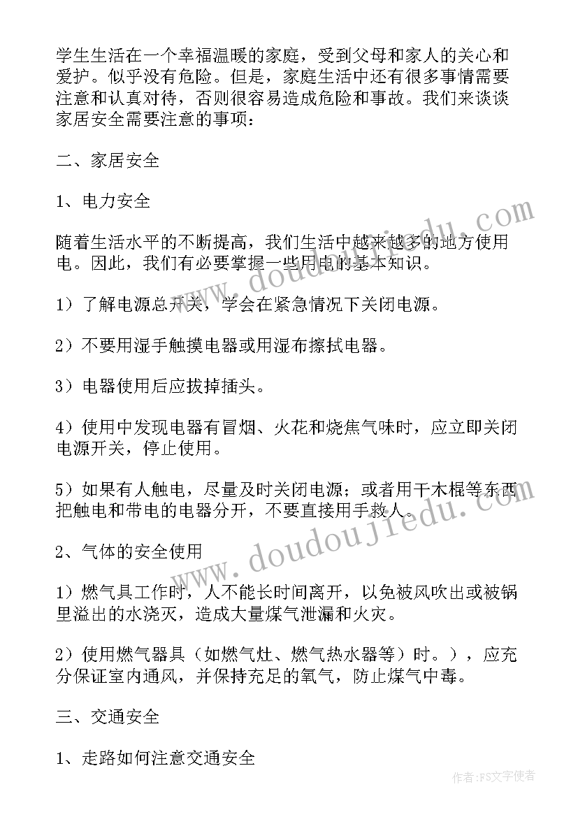 2023年五年级法制安全教育班会教案(实用5篇)