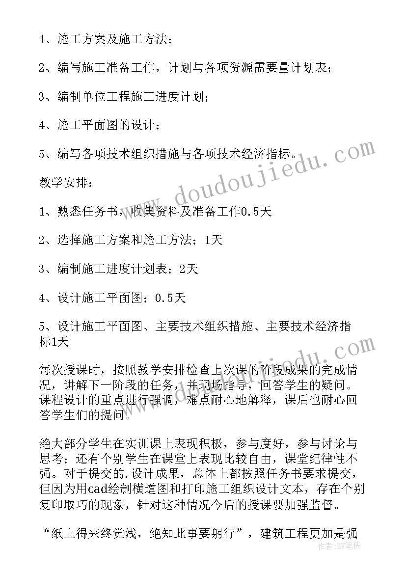 施工组织设计实训总结 施工组织设计学习总结(精选5篇)