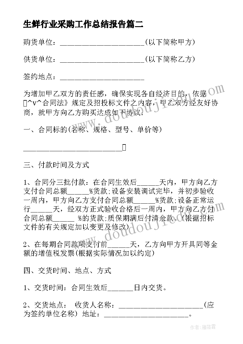 生鲜行业采购工作总结报告(模板5篇)