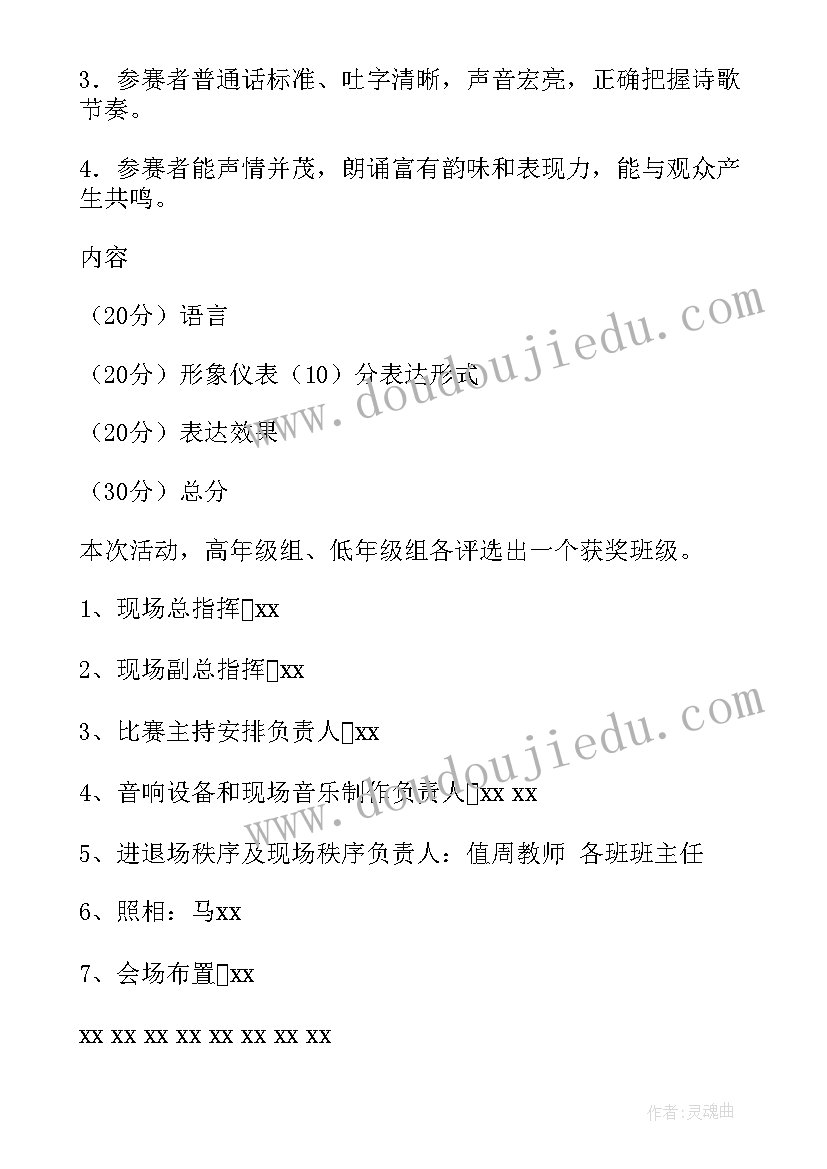 朗诵课外活动方案(大全8篇)