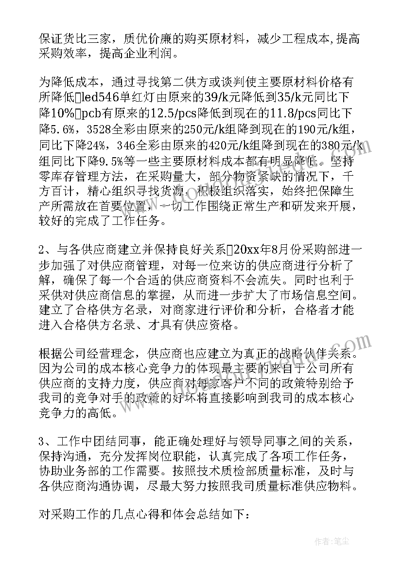 2023年华为采购工作总结 度服装采购工作总结采购工作总结(优质10篇)