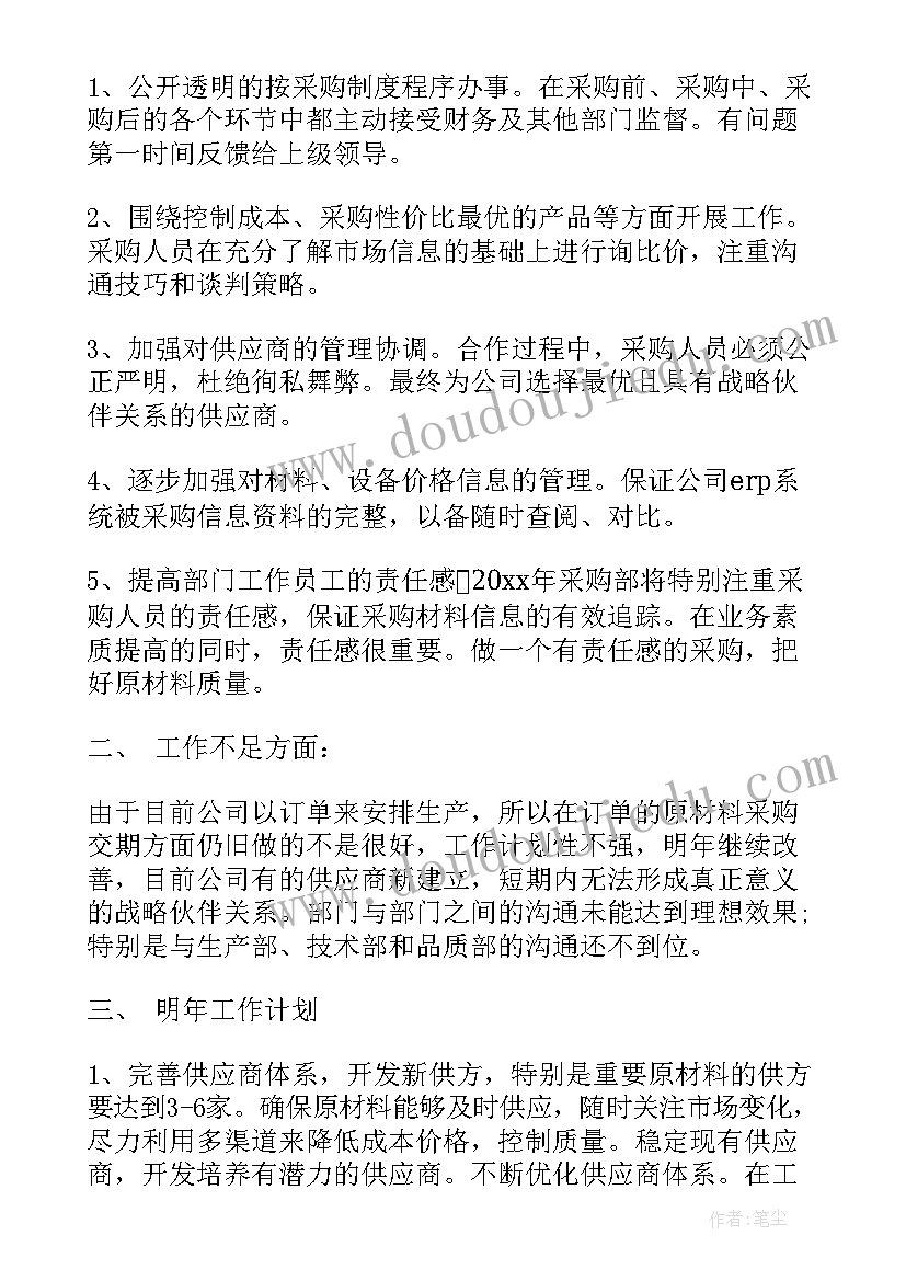 2023年华为采购工作总结 度服装采购工作总结采购工作总结(优质10篇)