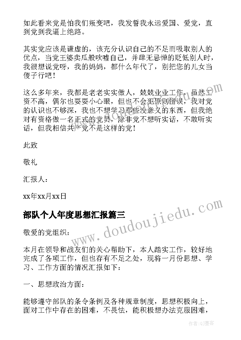 2023年部队个人年度思想汇报 部队干部思想汇报(模板10篇)