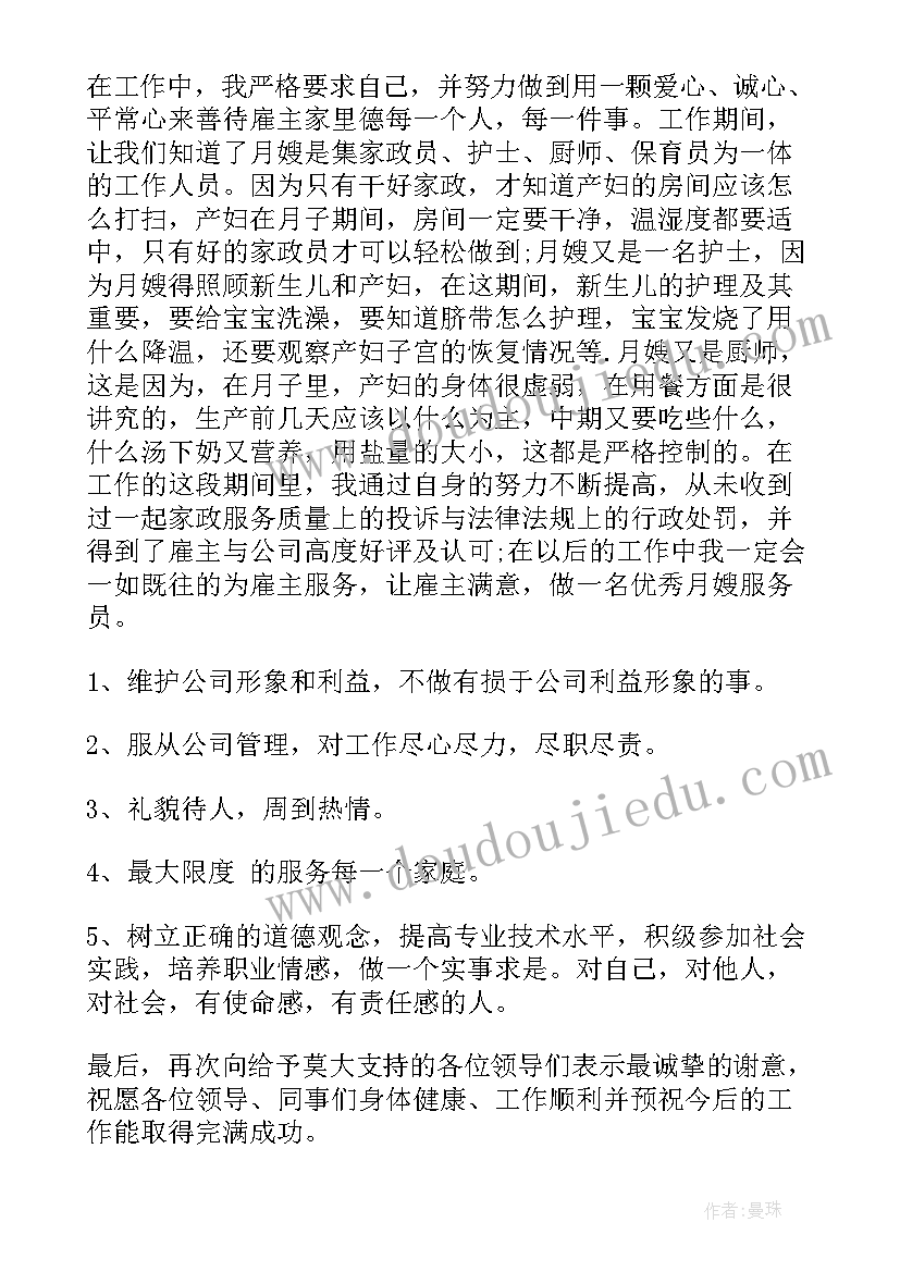 月嫂个人工作总结 月嫂年终个人工作总结(实用5篇)