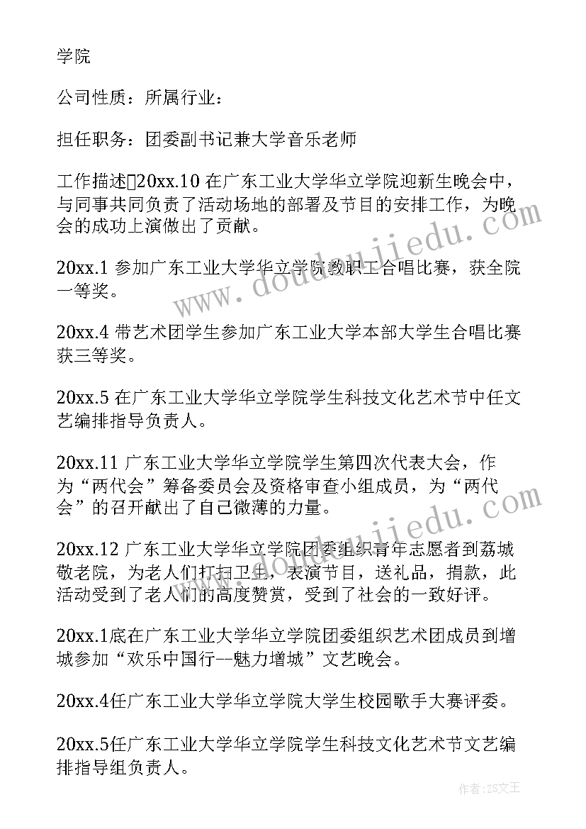 最新个人简历教师自我介绍 钢琴教师自我介绍钢琴教师个人简历(汇总5篇)