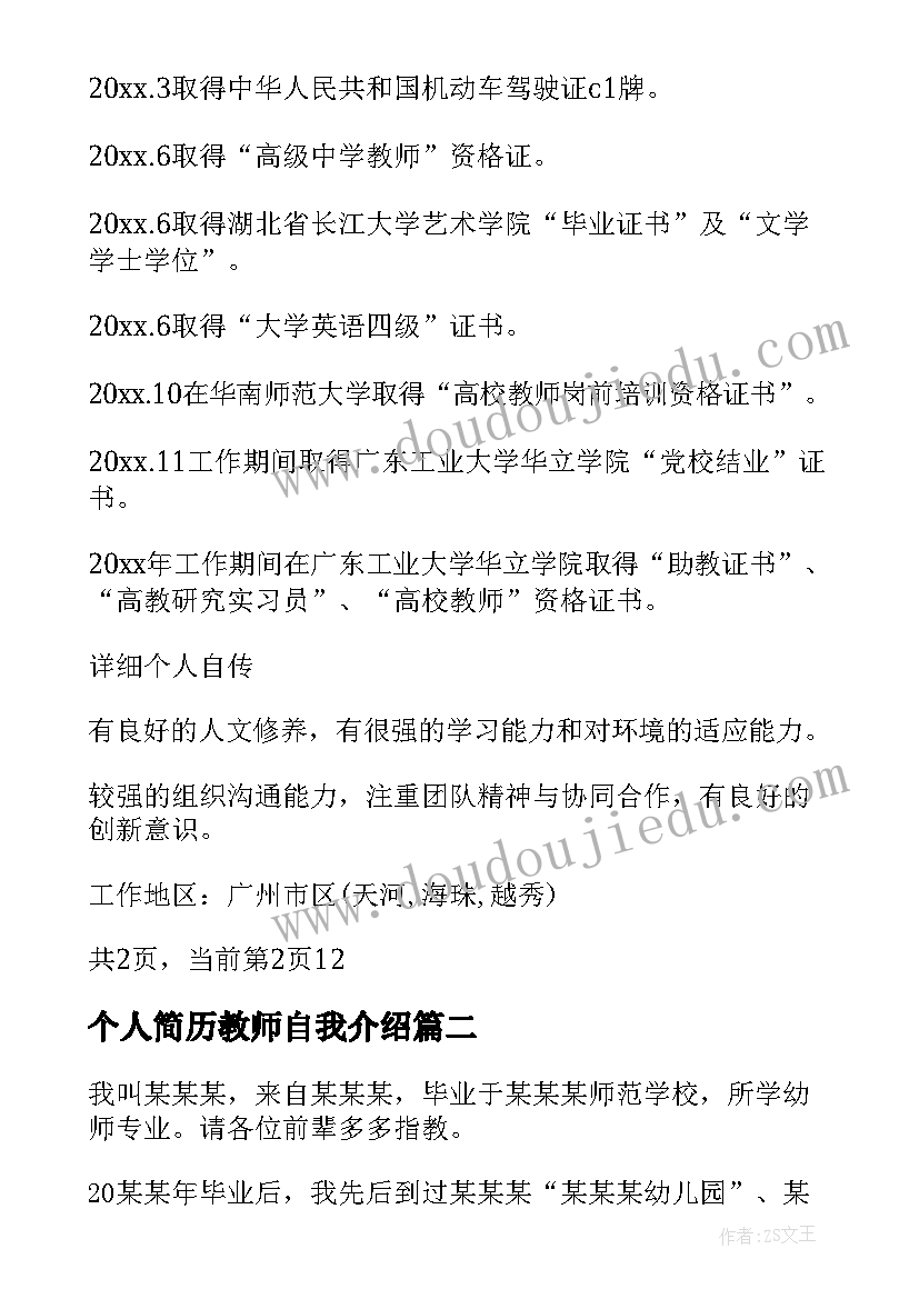 最新个人简历教师自我介绍 钢琴教师自我介绍钢琴教师个人简历(汇总5篇)