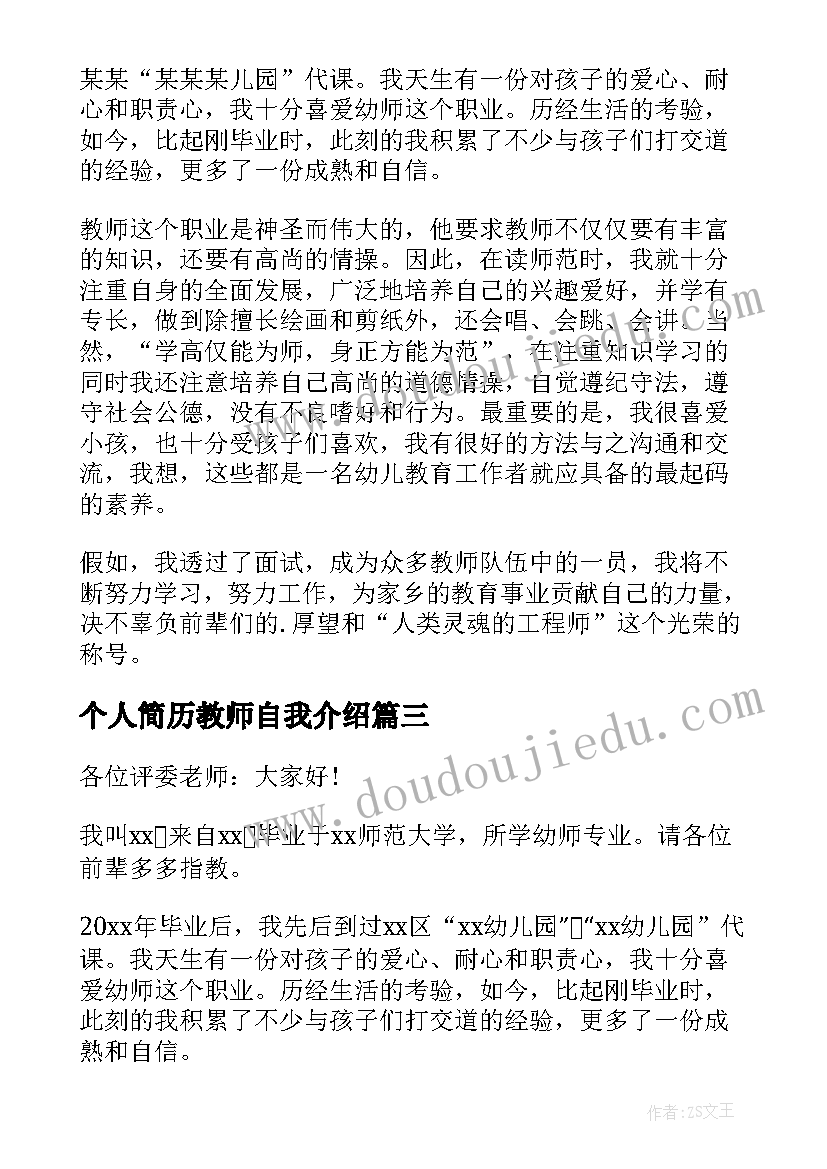 最新个人简历教师自我介绍 钢琴教师自我介绍钢琴教师个人简历(汇总5篇)