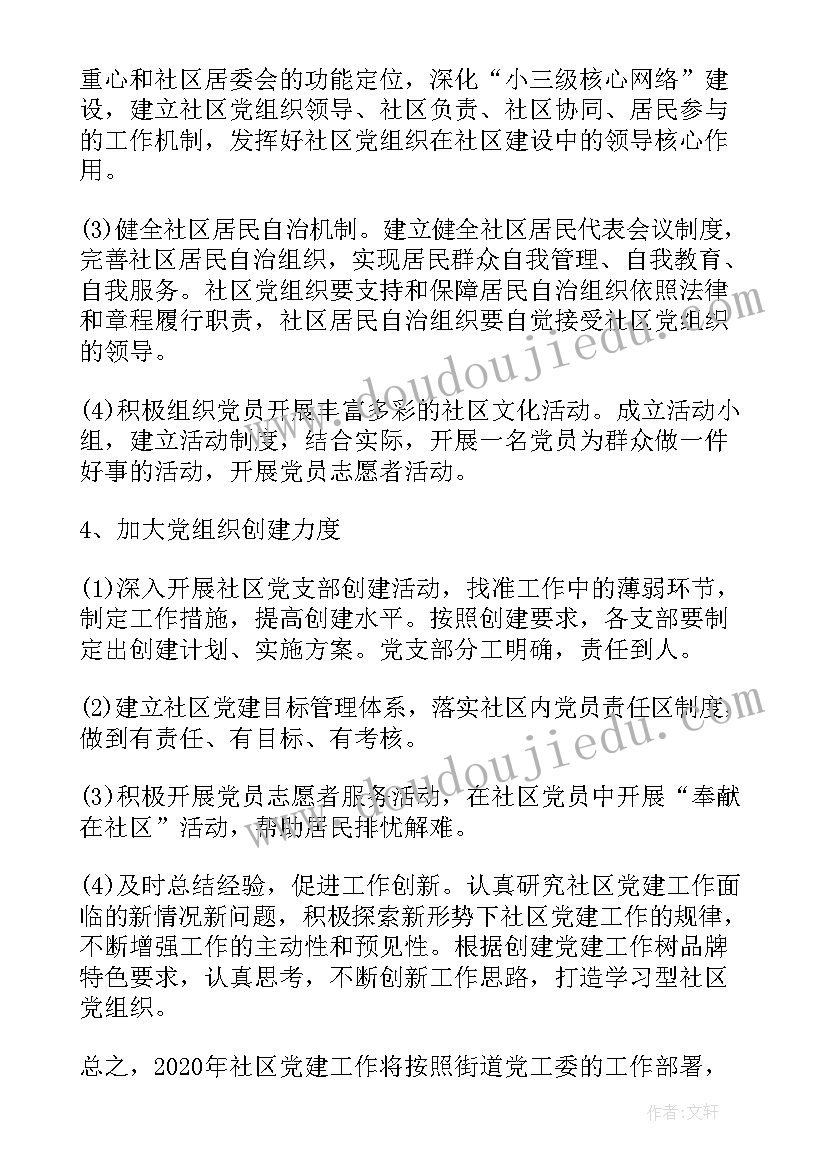 机关党建活动计划(大全5篇)