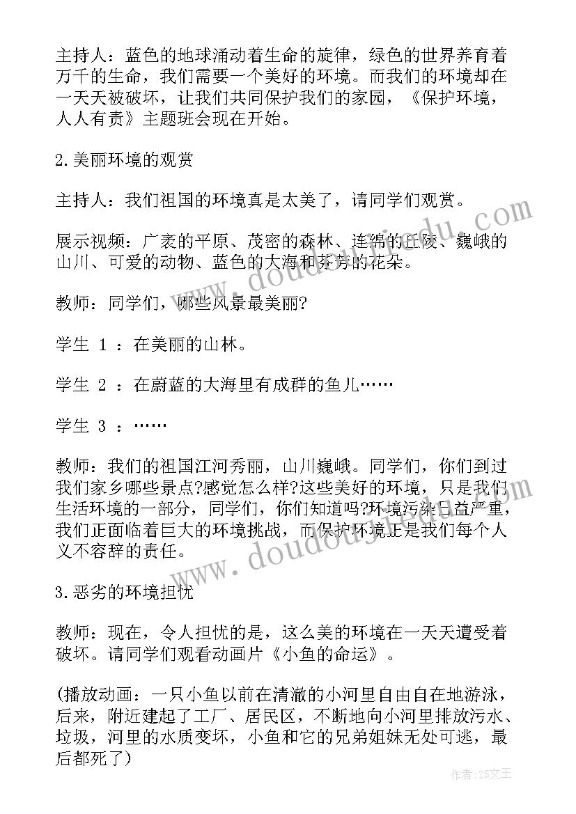 最新拥军优属班会教案(汇总5篇)