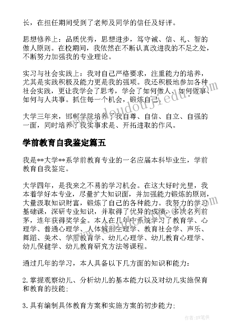 学前教育自我鉴定(实用10篇)