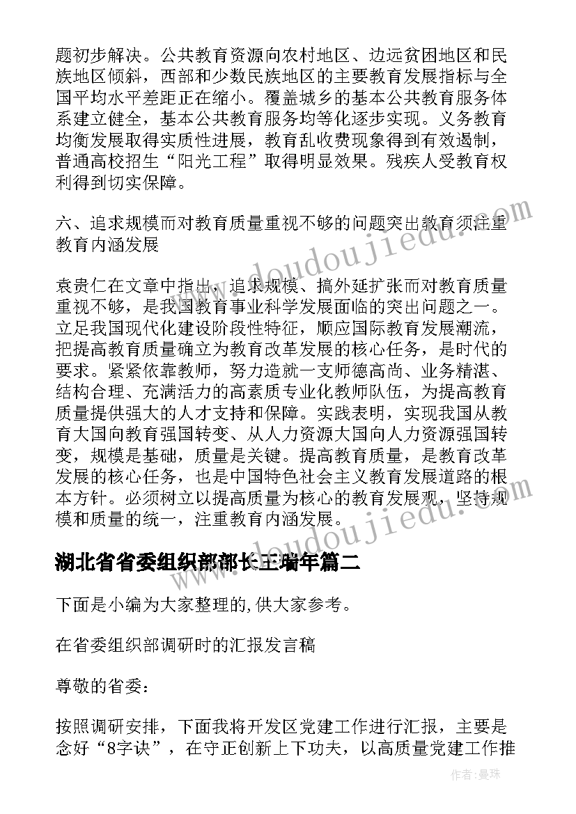 湖北省省委组织部部长王瑞年 学习省委组织部李部长讲话的心得体会(优质5篇)