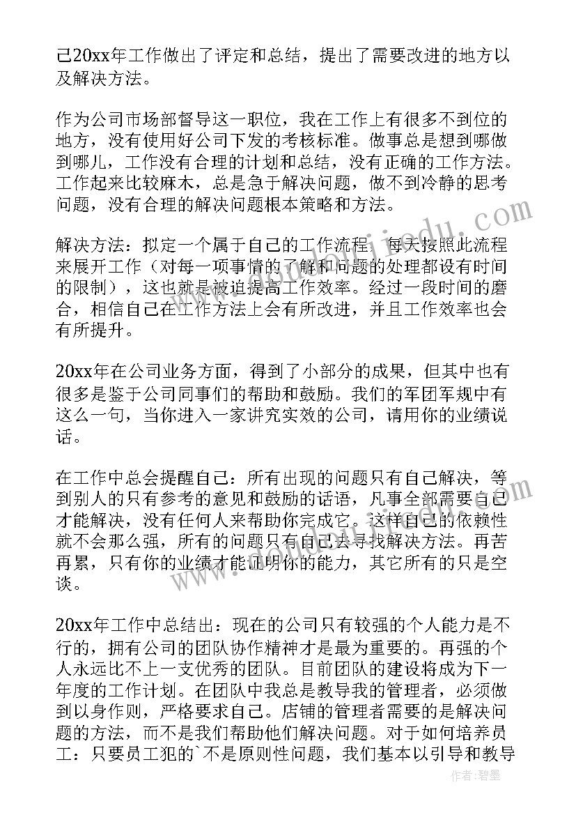 内衣店督导的工作职责(精选5篇)