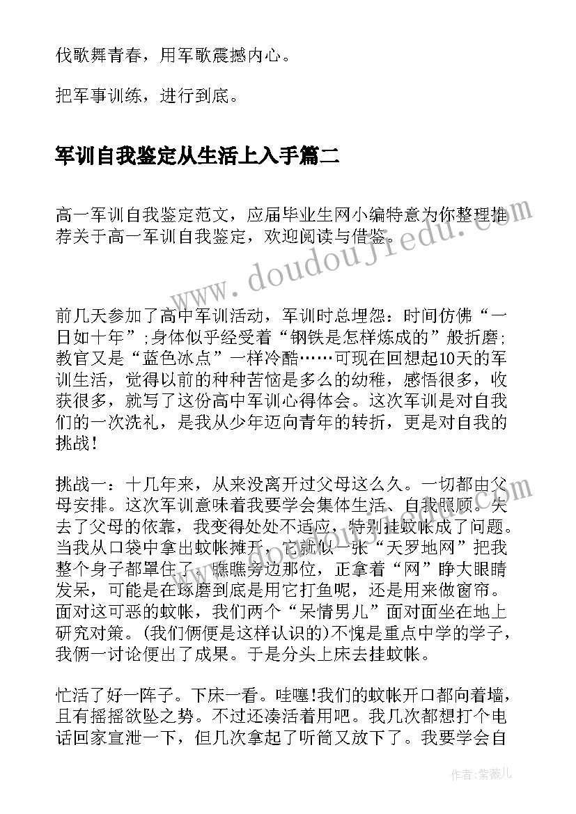 最新军训自我鉴定从生活上入手(优质5篇)